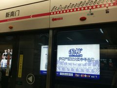 -新南门(地铁站)