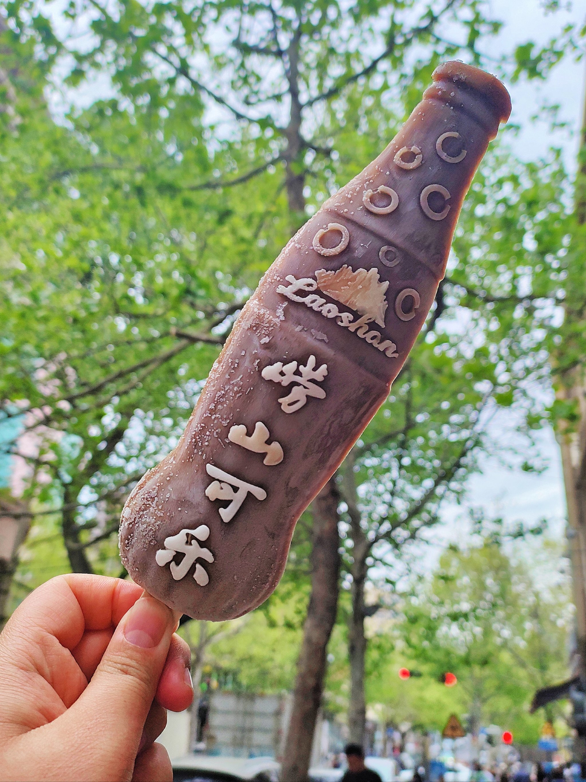 太拉风了!崂山可乐冰棍!