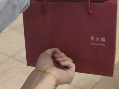 周大福-积慕Cake(解放大道店)