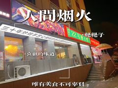 -22号传承新疆菜·柴窝堡辣子鸡
