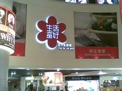 -正大生活馆(杨高中路店)