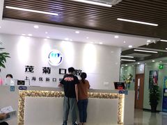 -茂菊口腔连锁(浦东南路店)