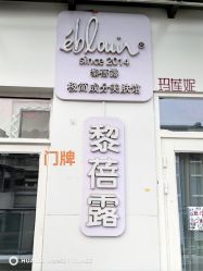 -黎蓓露·徒手骨雕蛋白抗衰·调肤管理