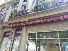 -中国光大银行(上海市西支行)