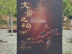 -北京大葆台遗址博物馆