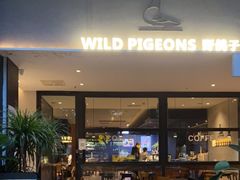 门面-野鸽子咖啡(航空路店)