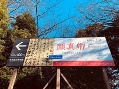 -东京国立博物馆