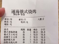 -通海俄式烧烤(福丰街店)