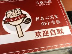 -左庭右院鲜牛肉火锅(苏州园区永旺店)