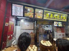 -清泉阁包子铺(中山路店)