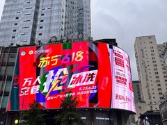 -苏宁易购(成都春熙路店)