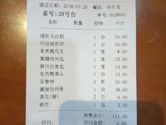 账单-点都靓餐饮连锁(新都汇店)