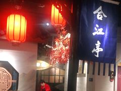 大堂-蓉城老妈火锅(双林路店)
