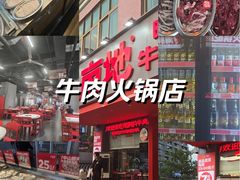 -江燕路万科里