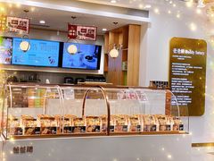 面包甜点陈列柜-爸爸糖吐司面包(保定未来石万达广场店)