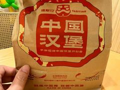 -塔斯汀中国汉堡(江南万达店)