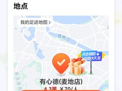 -有心德(麦地店)