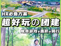 -沉浸北京·团建旅行·密室剧本杀·年会会议轰趴拓展