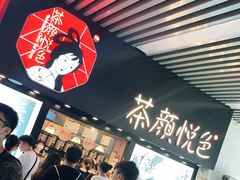 -茶颜悦色(岳麓山顶店)