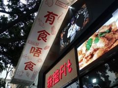 -我揸Fit·江边海鲜大排档(滨江西路总店)