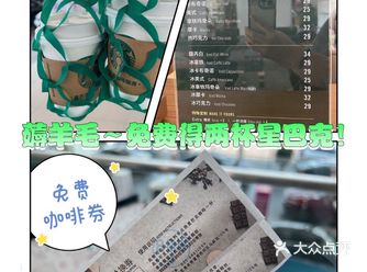 薅羊毛|免费得两杯星巴克~冲啊!