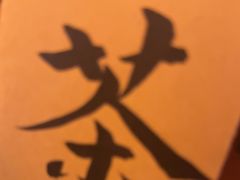 -盛元荼集  素食(滨江凯德壹店)
