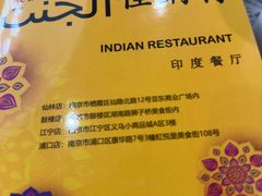 -清真·AL-JANNAT 佳纳特餐厅(狮子桥店)