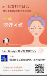 -S&G Beauty轻奢皮肤管理中心