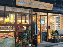 -猫的天空之城概念书店(杭州南宋御街店)