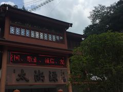-太湖源风景区
