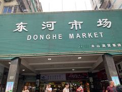 -东河市场