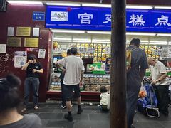 -宫廷糕点铺