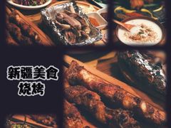 -阿里家·新疆烤肉酒場 by MIG