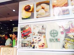 -添好运点心专门店(北角店)