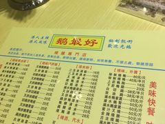菜单-鹅最好(南光店)