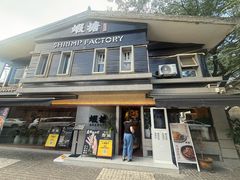 -蝦塘·中国餐馆(城墙南马道巷店)