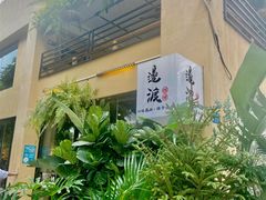-邊渡咖啡