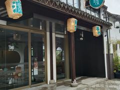 -山塘渡·苏式园林餐厅