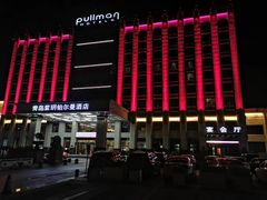 -紫玥铂尔曼酒店零点餐厅