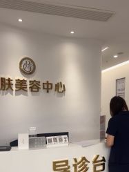 -杭州整形医院·国际部