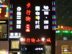 附近-黎客国际酒店