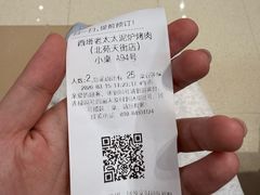 -西塔老太太泥炉烤肉(龙湖北苑天街店)
