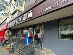 -老柴削面(向阳里店)