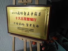 -十面春风·江南面馆(崇宁路店)