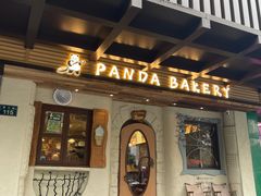 -熊猫家PANDA BAKERY(望江店)