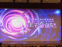 -北京喜剧院