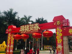 -天河儿童公园