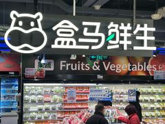 -盒马鲜生(189购物中心店)
