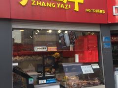 -张鸭子重庆特产卤味小吃(未来国际店)