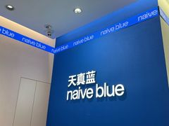 -天真蓝照相馆(杭州滨江宝龙店)